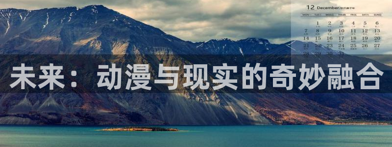 免费观看91动漫：未来：动漫与现实的奇妙融合